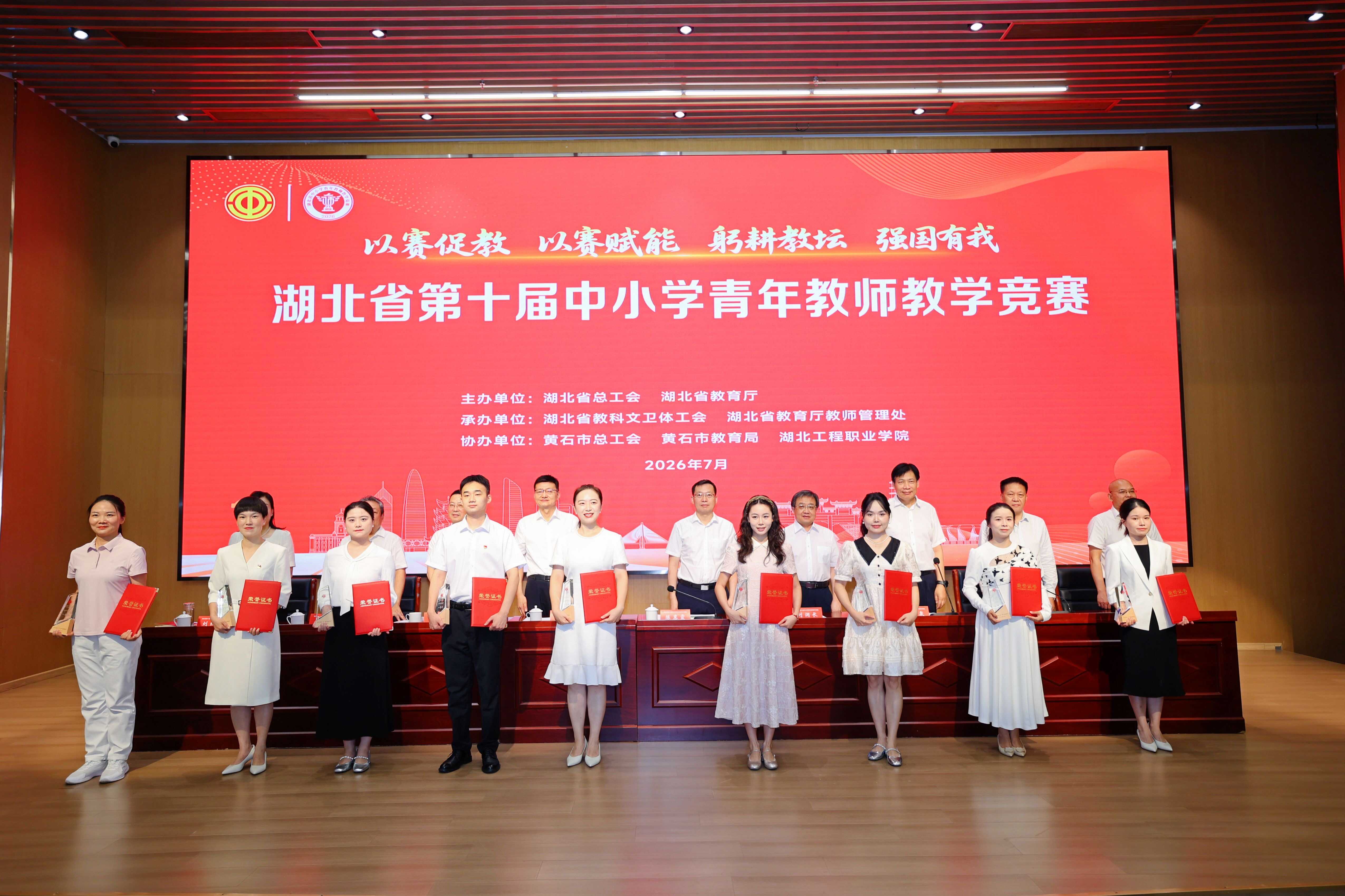 湖北省第十届中小学青年教师...